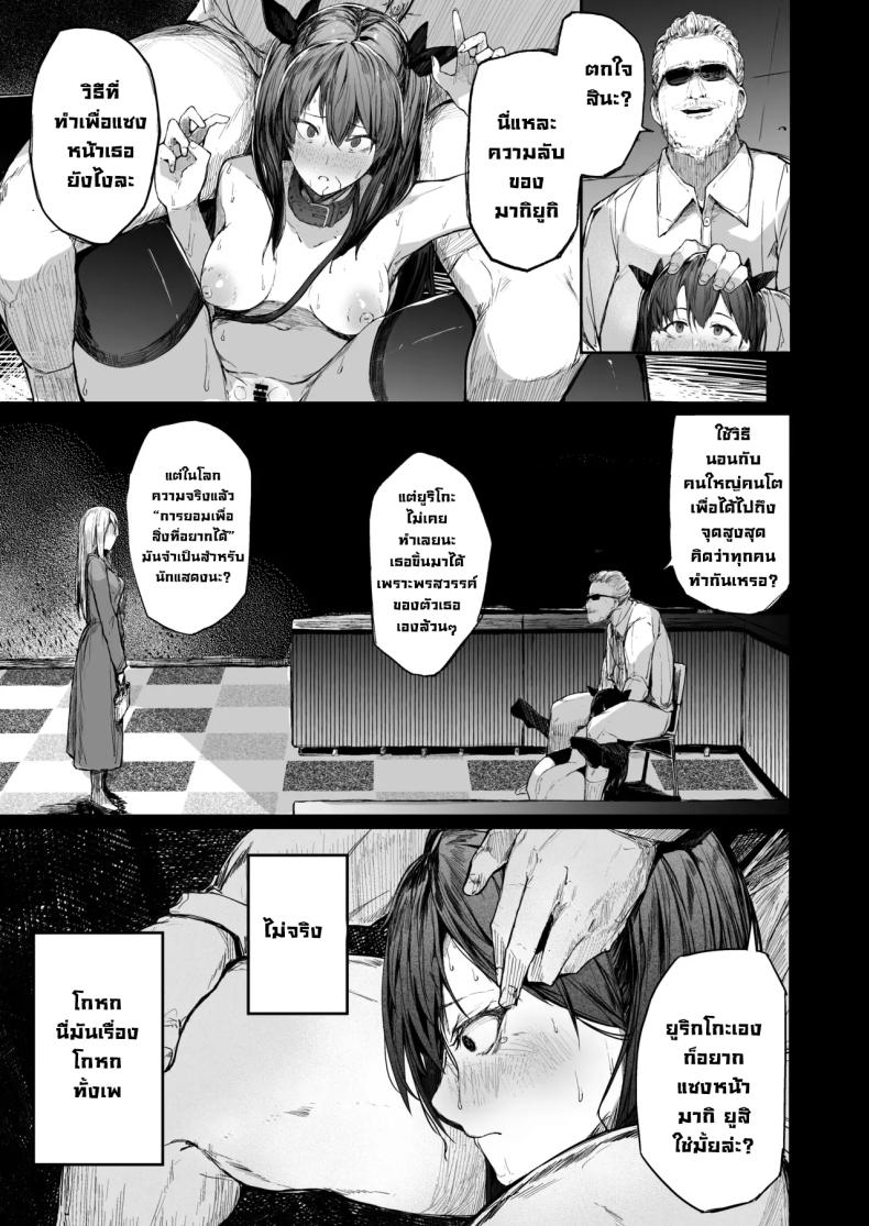 จุดจบนักแสดง 2